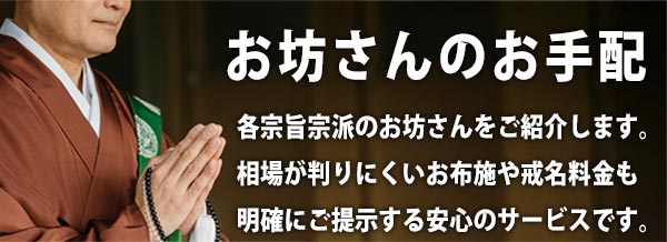 お坊さん派遣ページへ