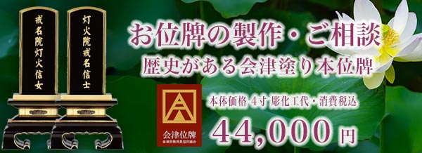 本位牌のご注文ページへ