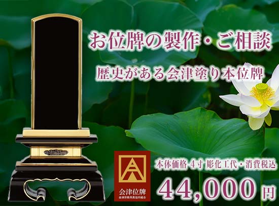 本位牌のご依頼