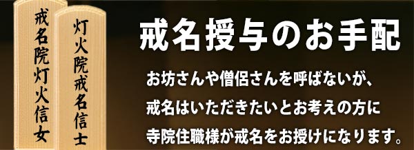 戒名授与のページへ