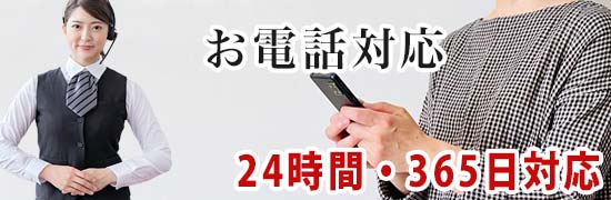 お電話対応スマホ表示