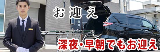 深夜・早朝のお迎えスマホ表示
