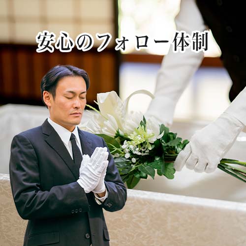 お客様フォロー