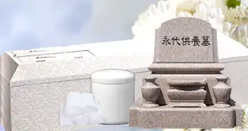 火葬式・お任せ直葬プラン