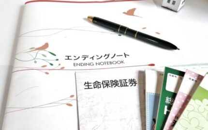エンディングノートの書き方について