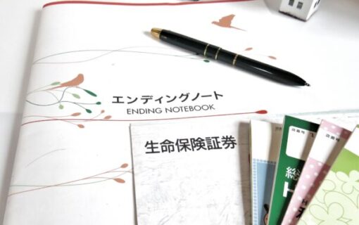 エンディングノートの書き方について
