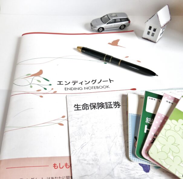 エンディングノートの書き方について
