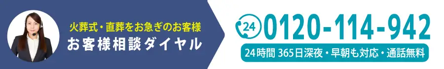 火葬式・直葬のご相談窓口