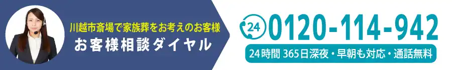 川越市斎場家族葬のお問い合わせと受付