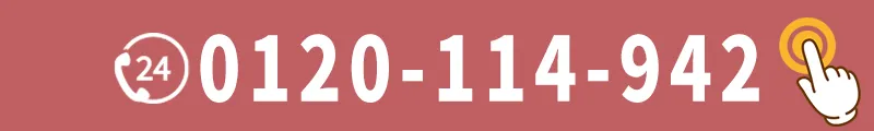 もしもの時のお問い合わせ先スマホ用