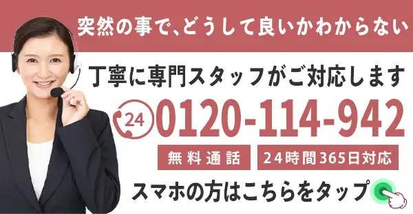 葬儀をお急ぎのお問い合わせスマホ用