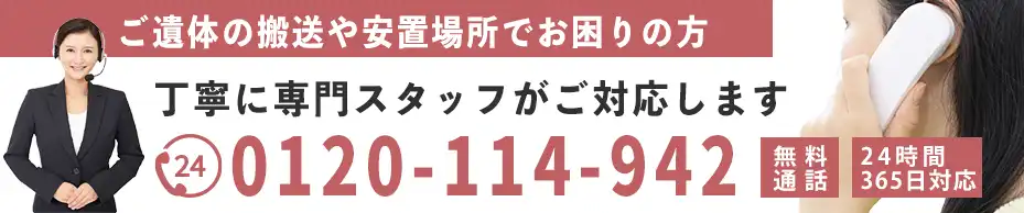 お迎え搬送と安置場所のお問い合わせ