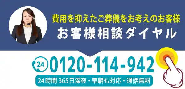 ご葬儀のご相談窓口スマホ用